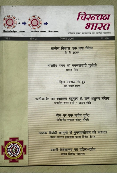 Chirantan Bharat