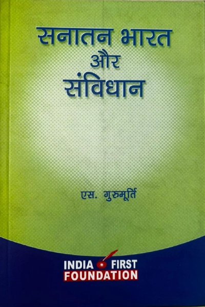 sanatan and sanvidhan